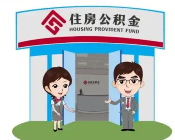信阳个人能否取出公积金（可以个人提取公积金吗）